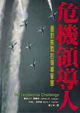 危機領導人-面對挑戰的領導智慧