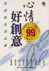 心情好創意(特價199元)