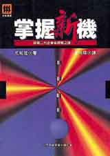 掌握新機