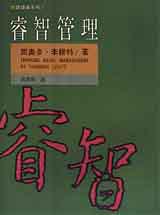 睿智管理