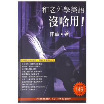 和老外學美語沒啥用？
