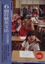 6個符號初級（小學）英語法