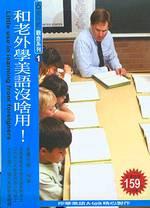 和老外學美語沒啥用第二版（附CD）