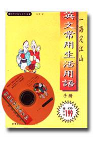 英文常用生活用語