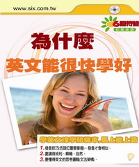 為什麼英文能很快學好