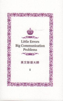 英文除錯大師 I