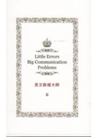 英文除錯大師 II