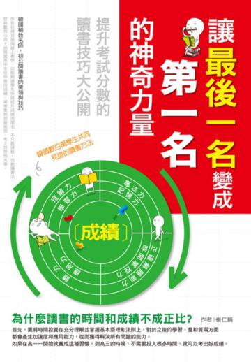 讓最後一名變成第一名的神奇力量