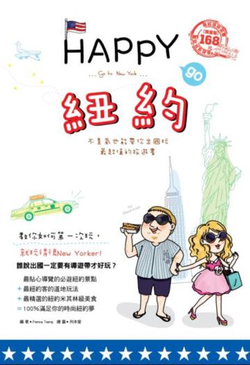 HAPPY go 紐約