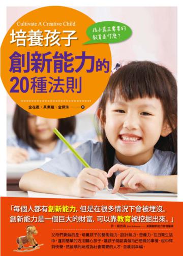 培養孩子創新能力的20種法則