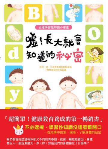 噓！長大就知道的秘密