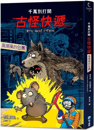 千萬別打開！古怪快遞：臭摸摸的包裹
