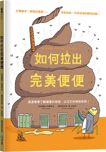 如何拉出完美便便【從人類到動物，一起認識重要又有趣的便便知識！】