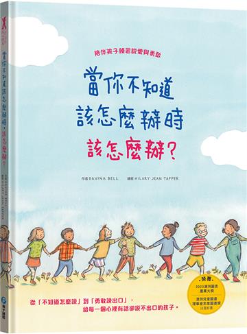 當你不知道該怎麼辦時，該怎麼辦？【學會表達內心的感受】