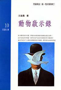 動物啟示錄