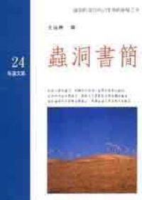 蟲洞書簡