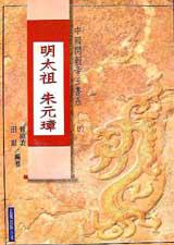 明太祖朱元璋
