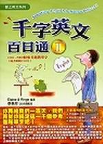 千字英文百日通（2）