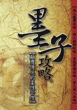 墨子攻略：顛覆傳統的柔性管理