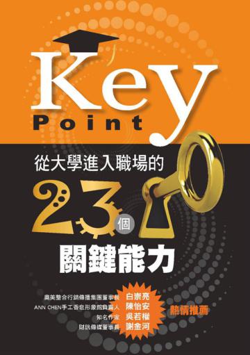 從大學進入職場的23個關鍵能力