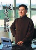 投資啟示錄