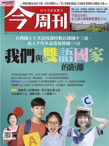 今周刊No‧1299