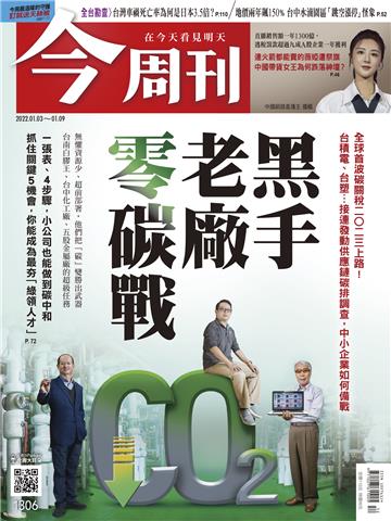 今周刊No‧1306