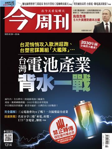 今周刊No‧1314