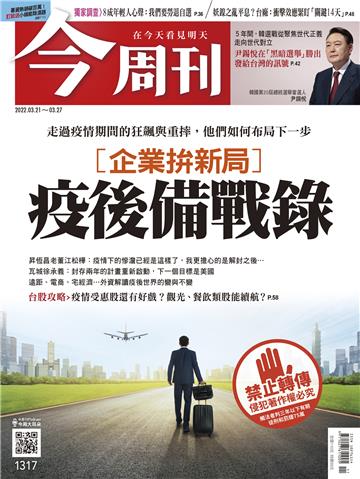 今周刊No‧1317
