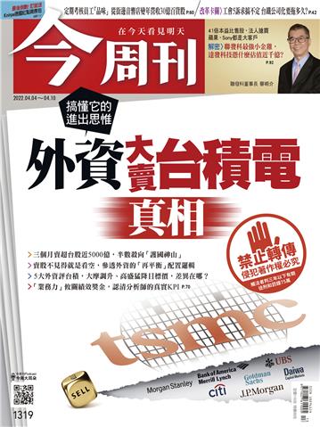 今周刊No‧1319