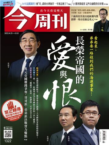 今周刊No‧1322
