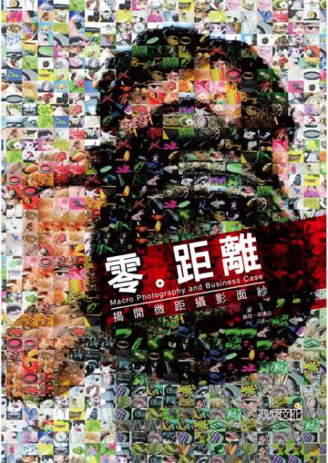 零距離:揭開微距攝影面紗