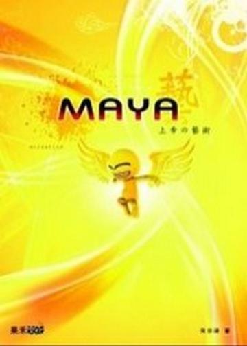 MAYA上帝の藝術(附CD)