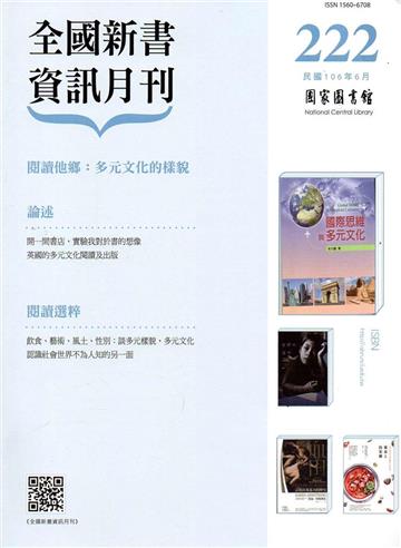 全國新書資訊月刊106/06第222期