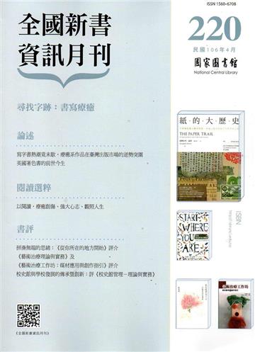 全國新書資訊月刊106/04第220期