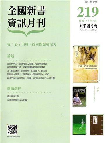 全國新書資訊月刊106/03第219期