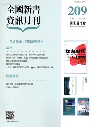 全國新書資訊月刊105/05第209期