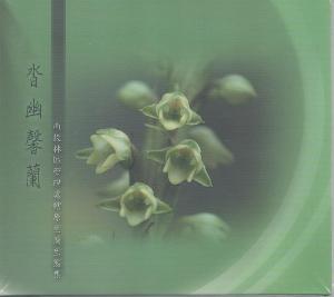 沓幽馨蘭南投林區管理處轄原生蘭生態集 （電子書光碟）