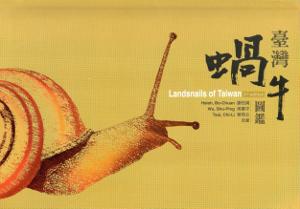 臺灣蝸牛圖鑑(三版)[軟精裝]