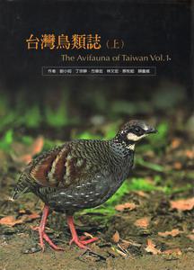 台灣鳥類誌（上）