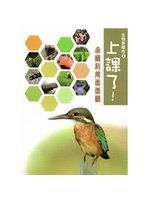 上課了！生物多樣性（2）：永續利用面面觀[2版]