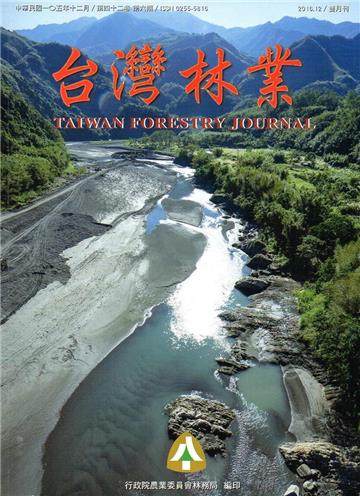 台灣林業42卷6期(2016.12)
