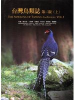 台灣鳥類誌第二版(上) [精裝]