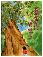 茄冬老樹雲遊去