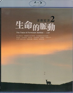 逐鹿蹤源2-生命的脈動 [藍光]