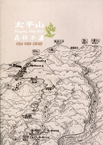 太平山森林步道繪本手札明信片