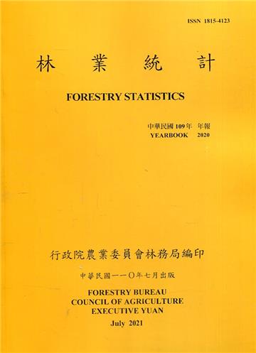 林業統計年報109年
