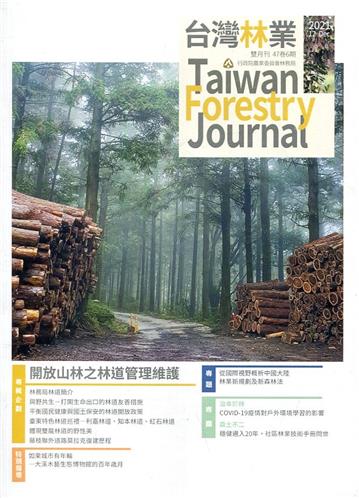 台灣林業47卷6期(2021.12)開放山林之林道管理維護