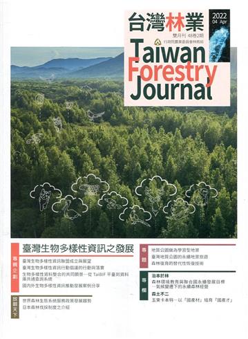 台灣林業48卷2期(2022.04)臺灣生物多樣性資訊之發展