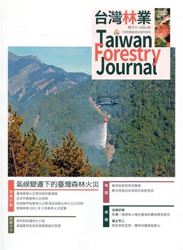 台灣林業48卷3期(2022.06)氣候變遷下的臺灣森林火災